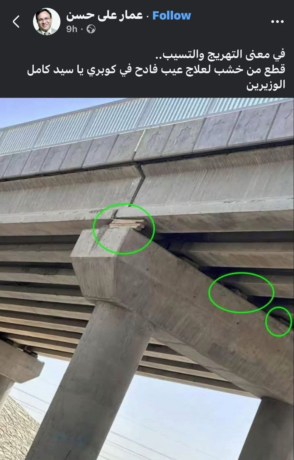 هيثم طوالة: فضيحة الكوبري المزيف.. عمار علي حسن يسرق صورة من العراق لتشويه إنجازات مصر